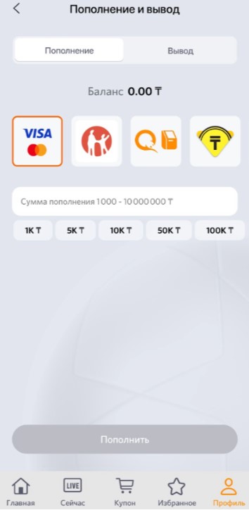Пополнение счета в БК Винлайн