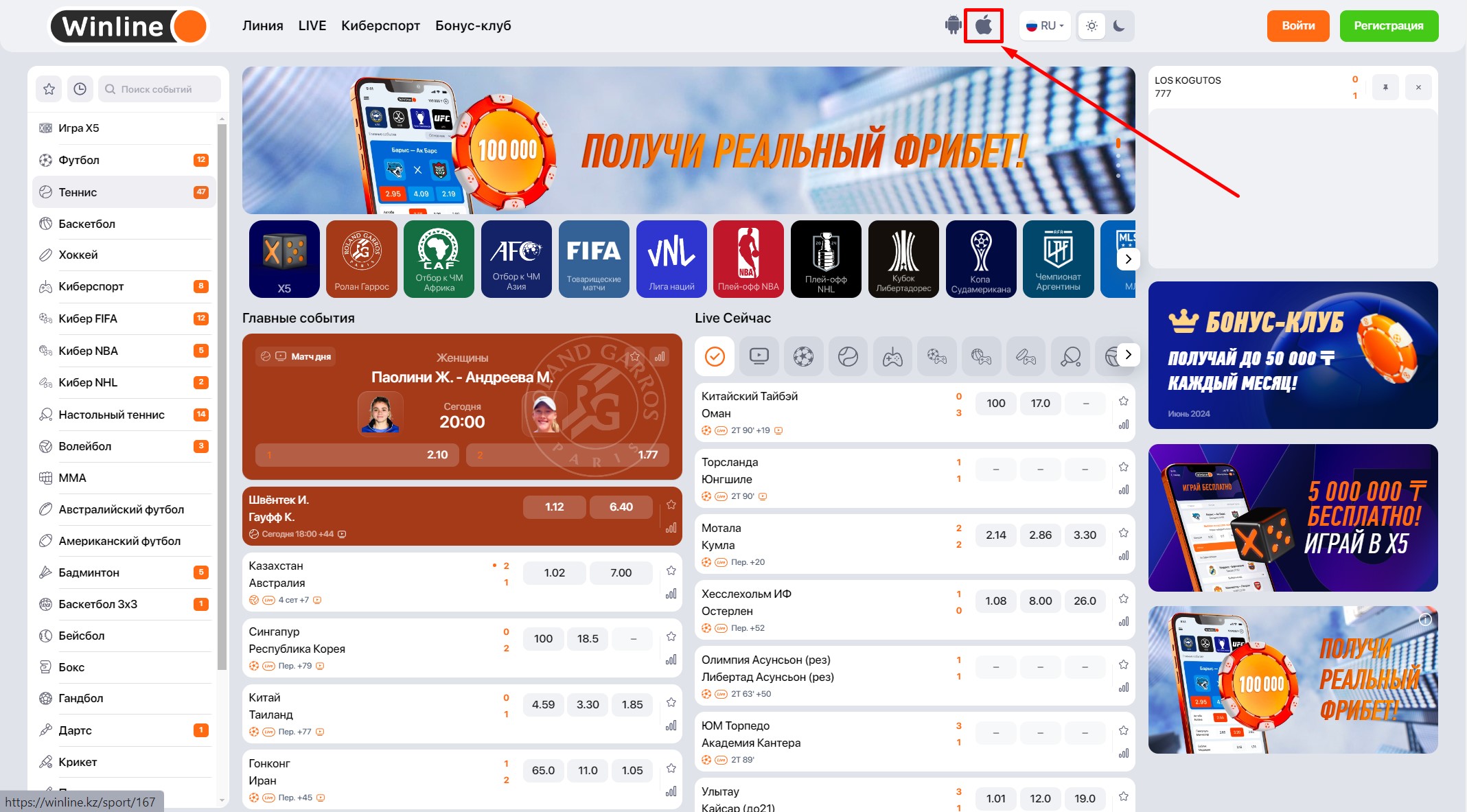 Кнопка скачивания приложения Winline для Ios