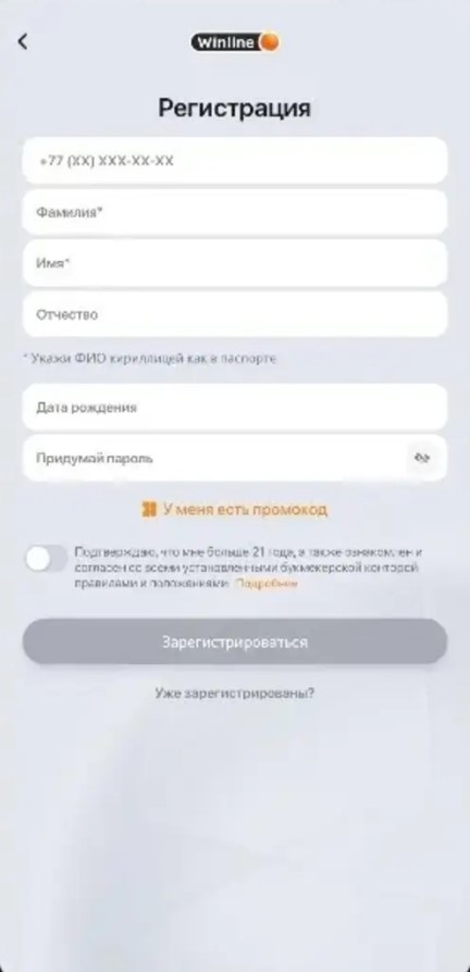 Регистрация Винлайн через приложение