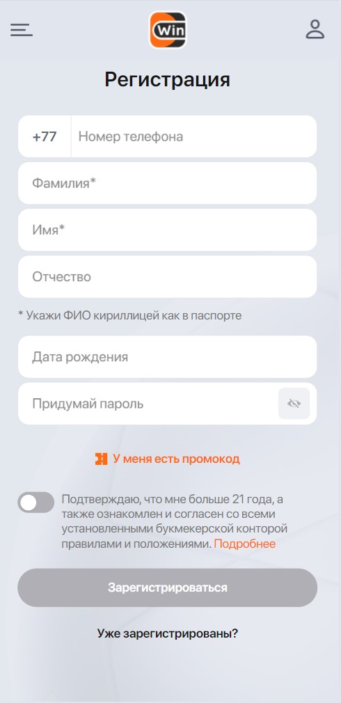 Анкета регистрации в БК Винлайн