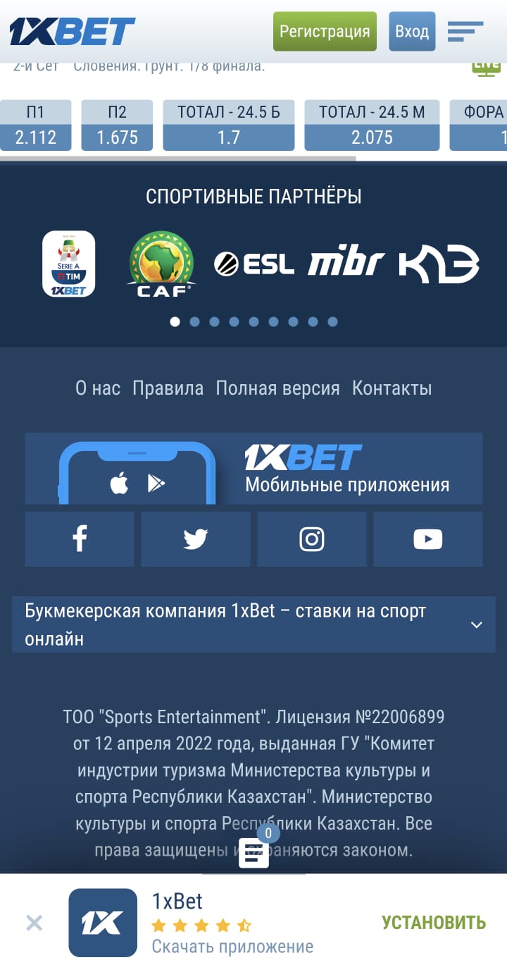 Приложение 1xbet