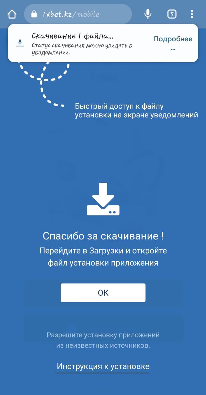 Скачать 1xbet на андроид