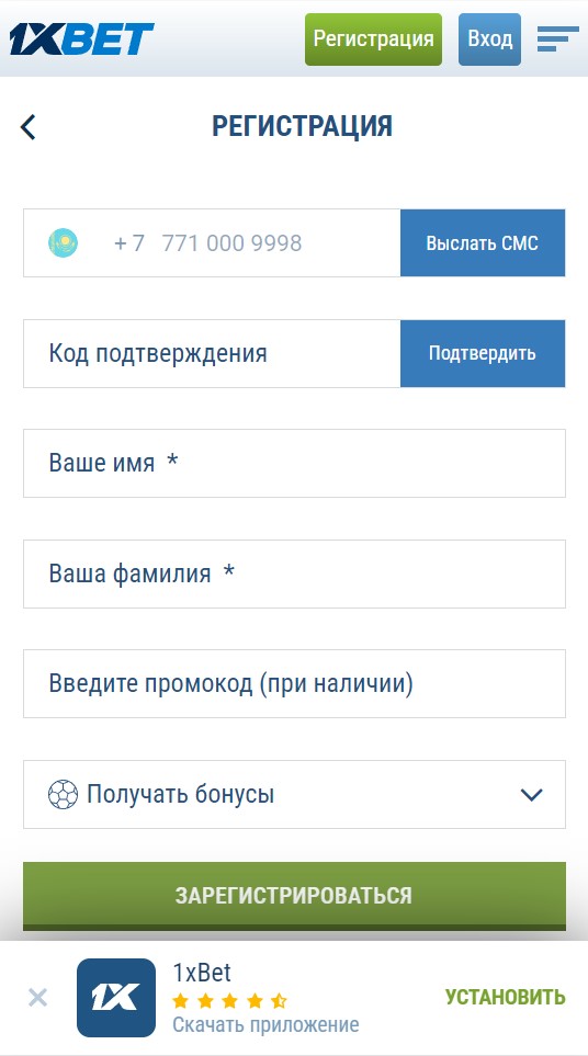 Регистрация через телефон в 1xbet