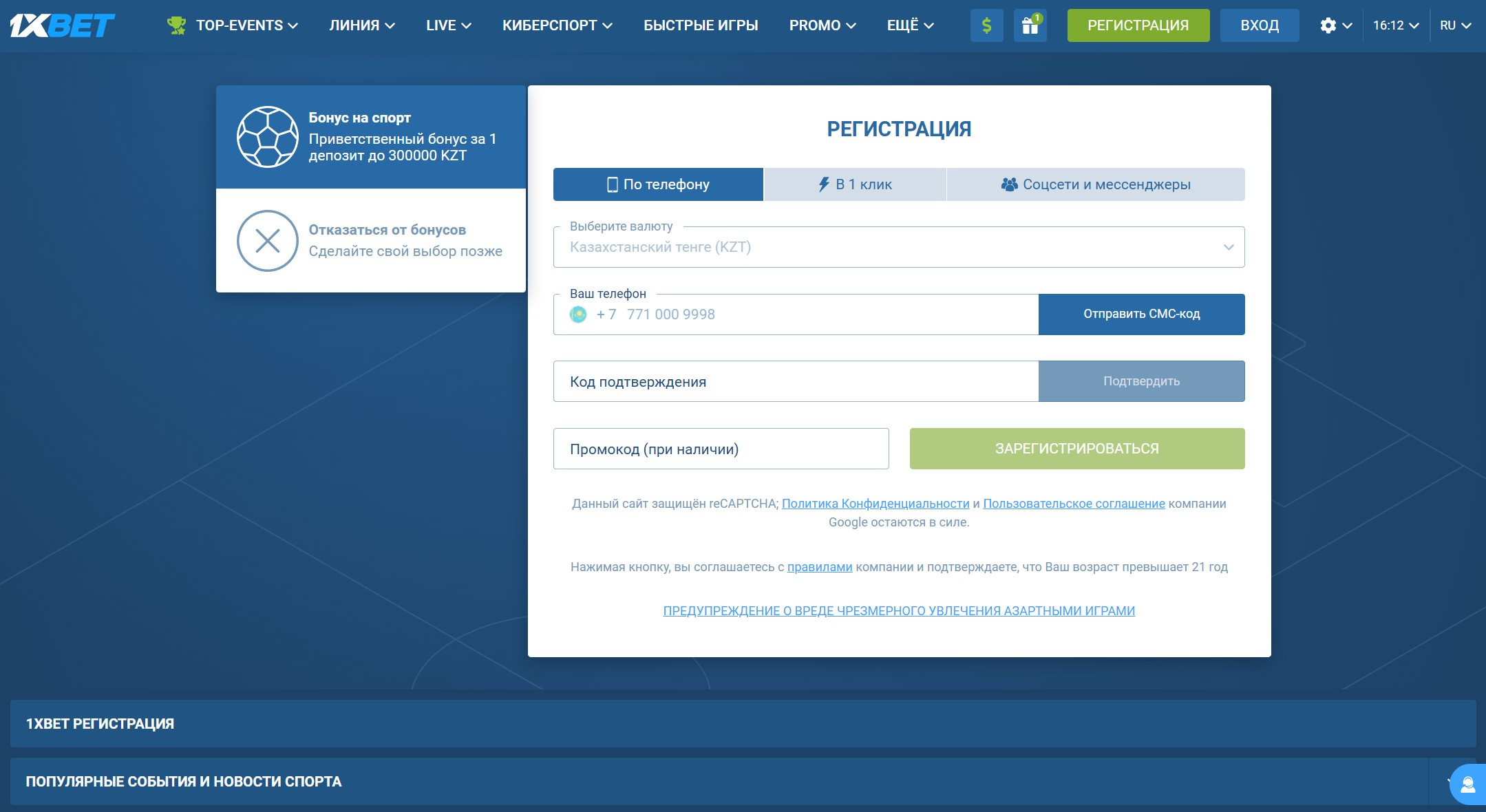 Анкета регистрации в 1xbet
