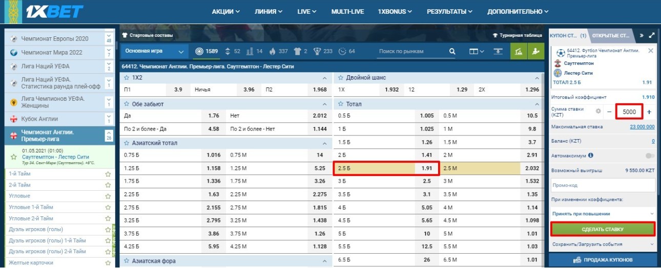 Заключение пари в БК 1xbet