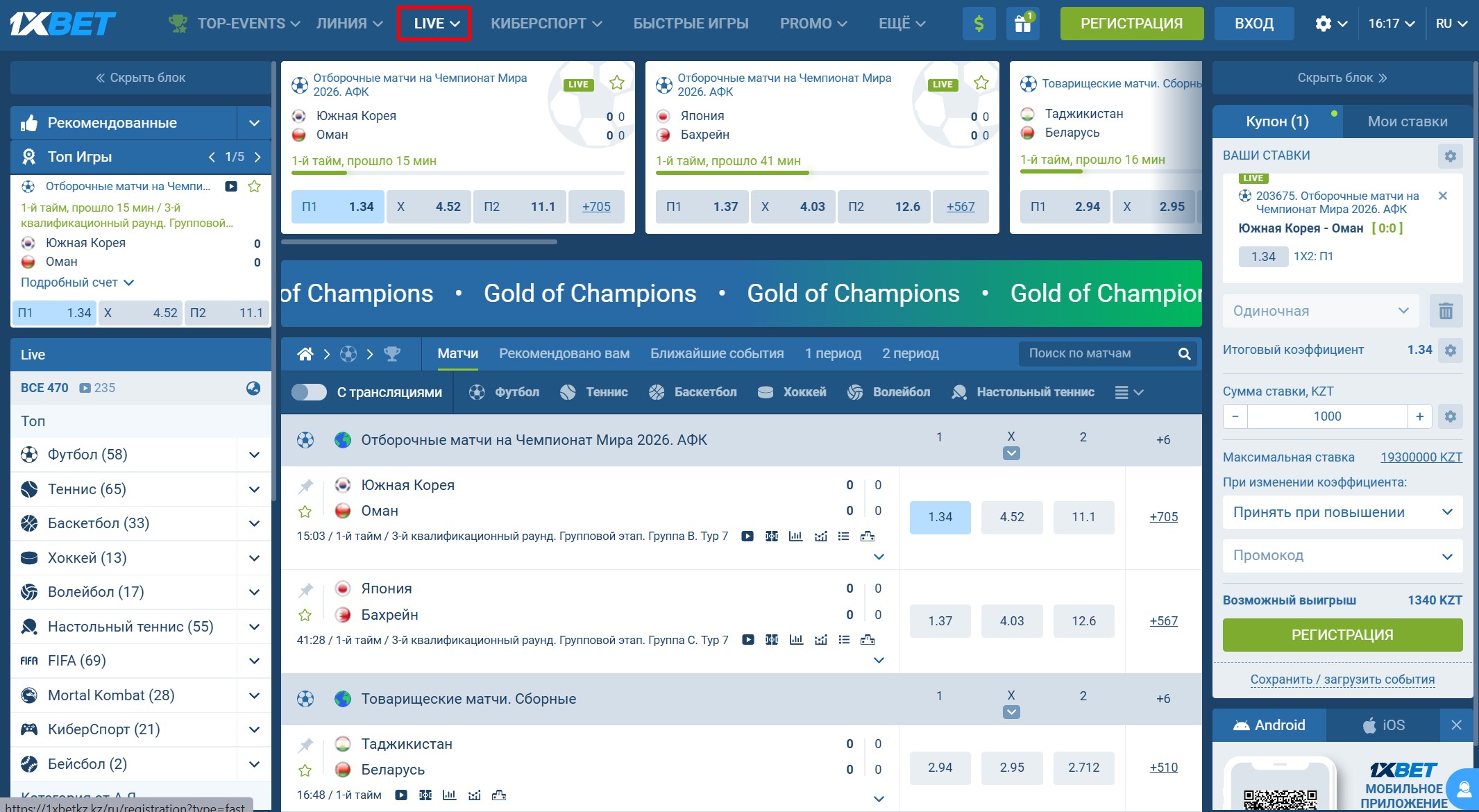 Раздел live в 1Xbet