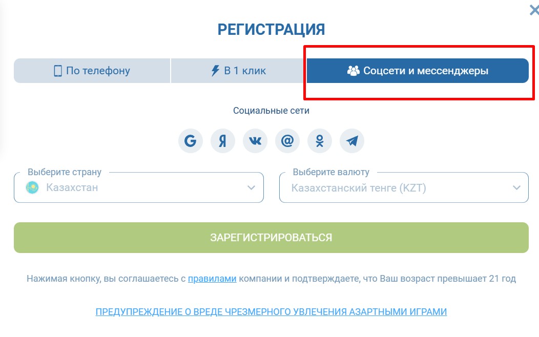 Регистрация через социальные сети