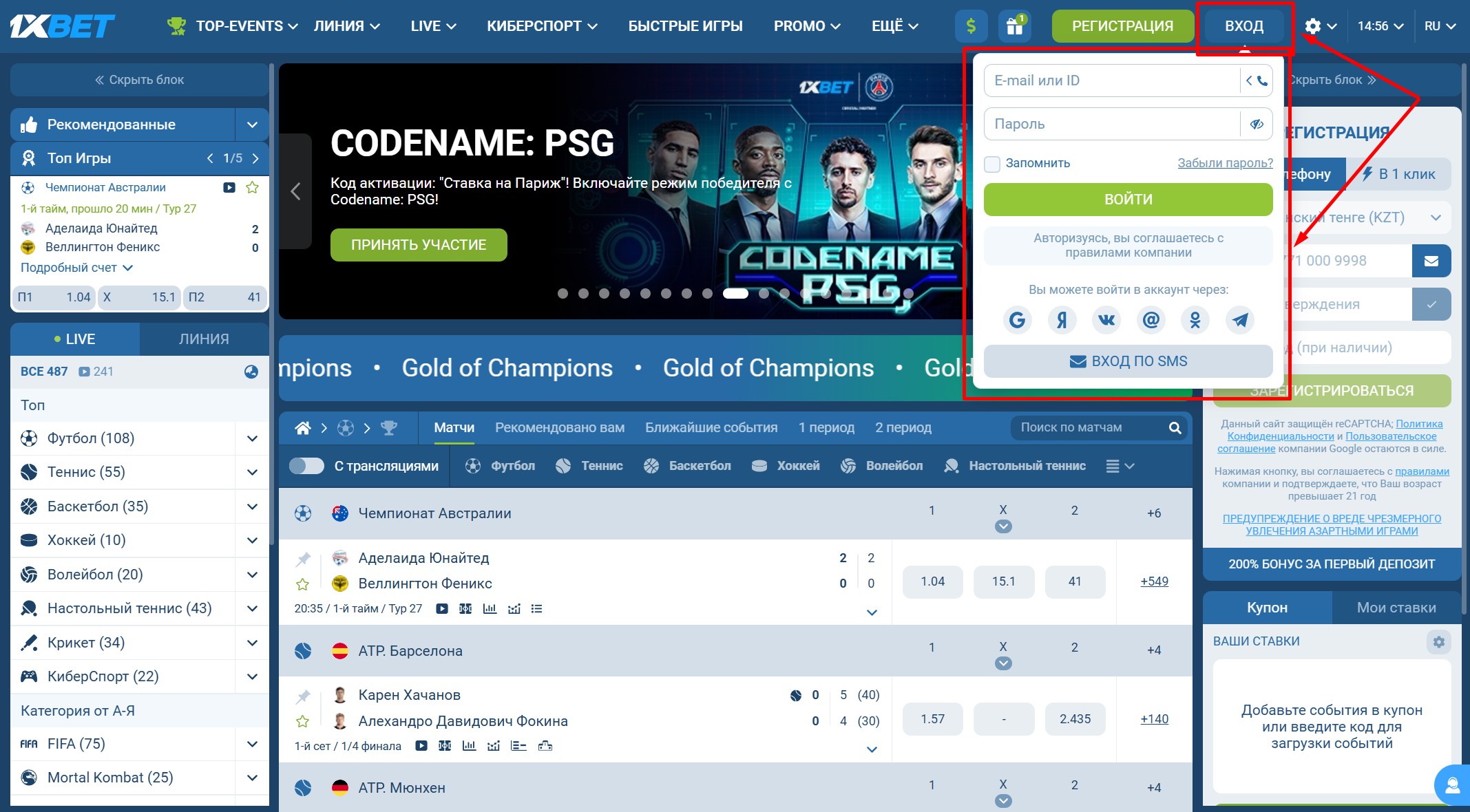 Кнопка входа в личный кабинет БК 1Xbet