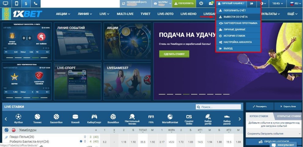 Вкладка вывода средств в 1xbet