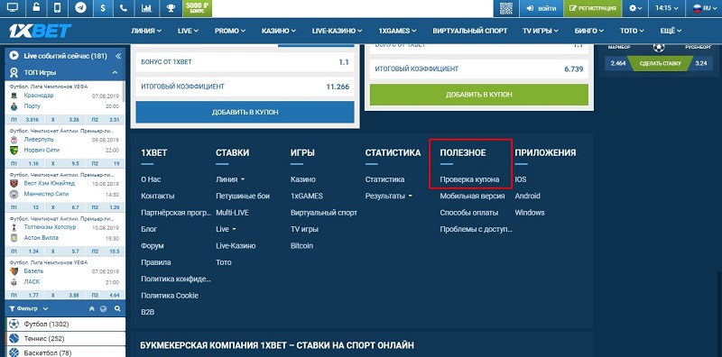 1хБет проверка купона