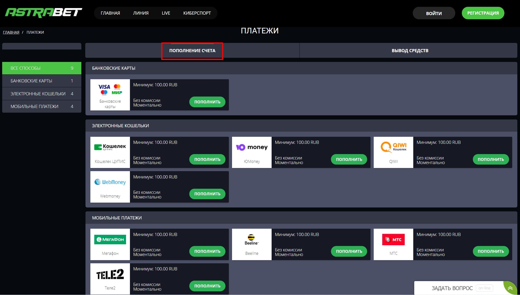 Пополнение счета БК Астрабет