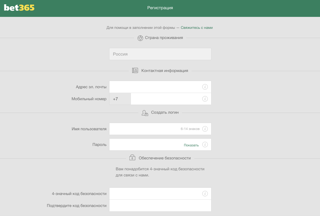 Зарегистрироваться в Бет365