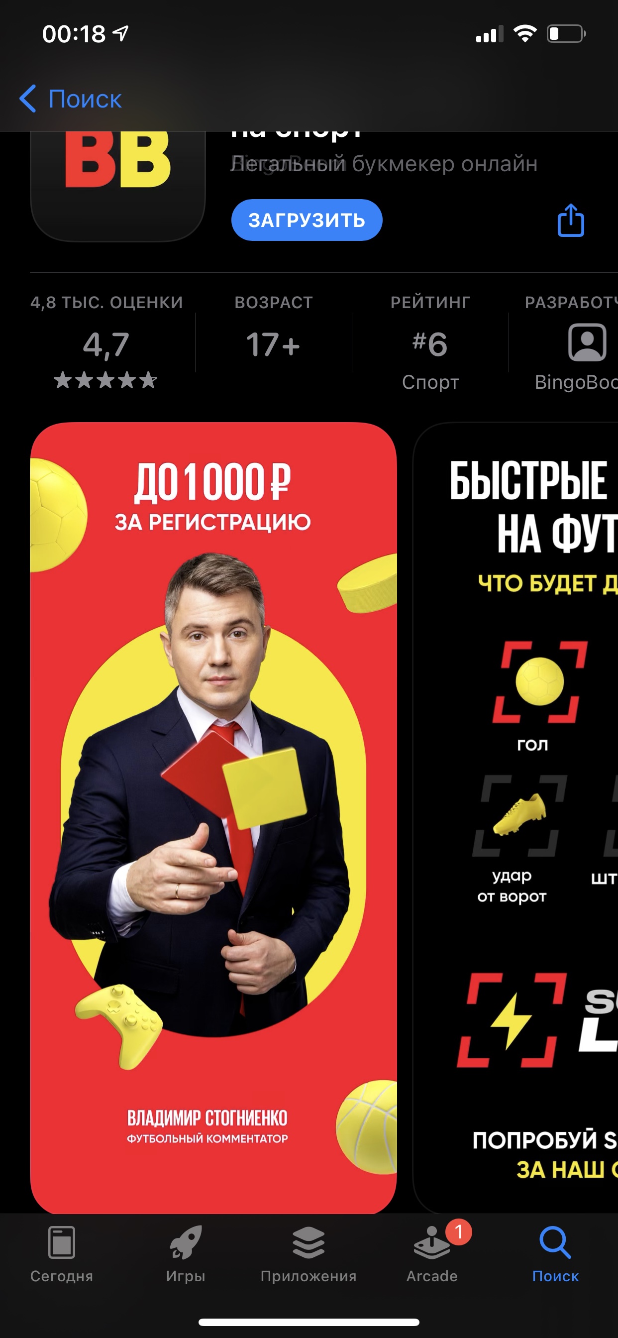 Скачать БетБум на iOS