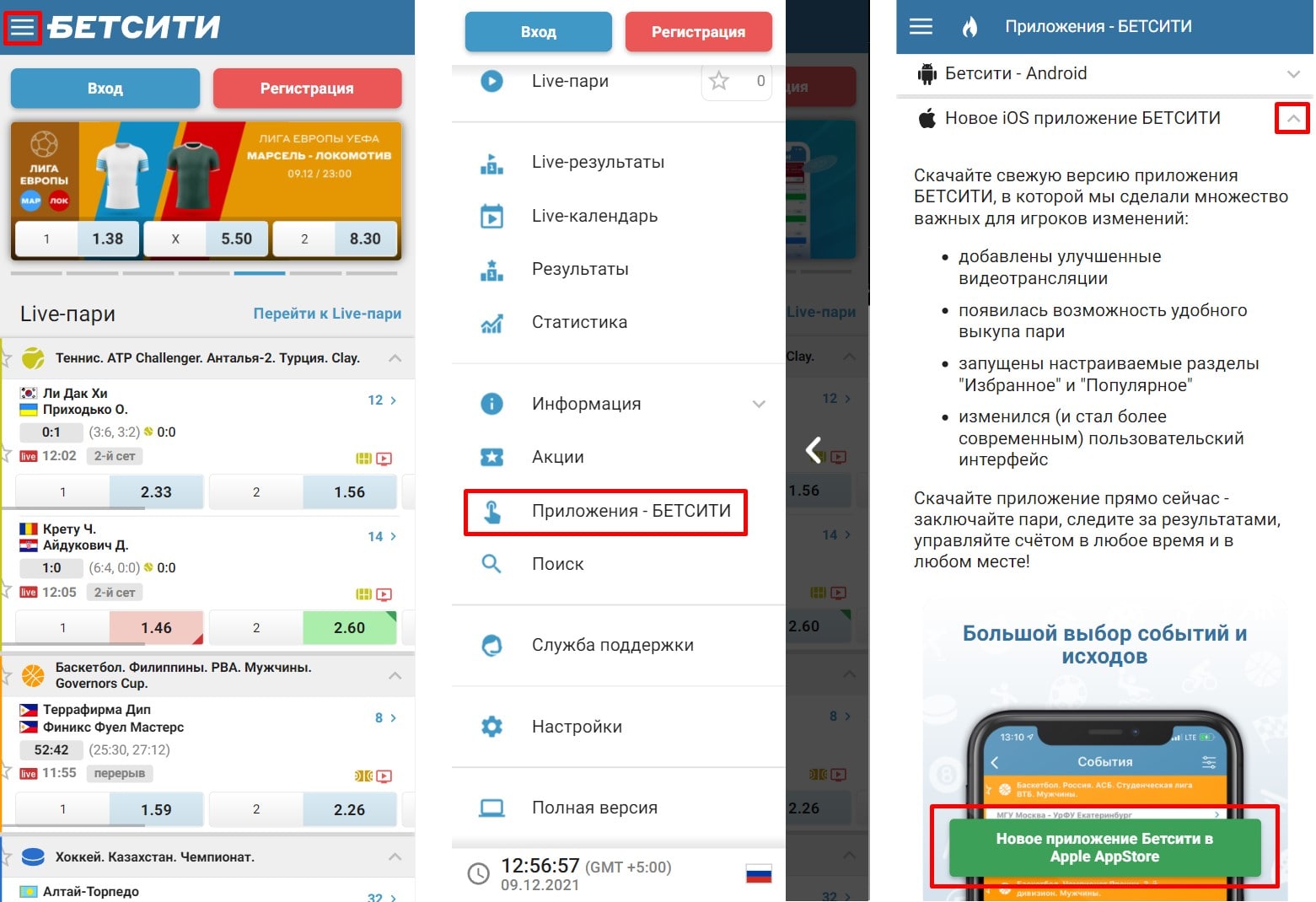 Как скачать Бетсити для Айфон