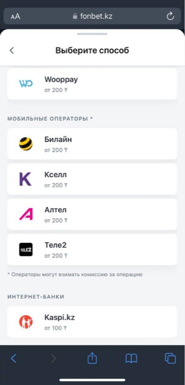 Пополнение счета Фонбет с мобильного телефона