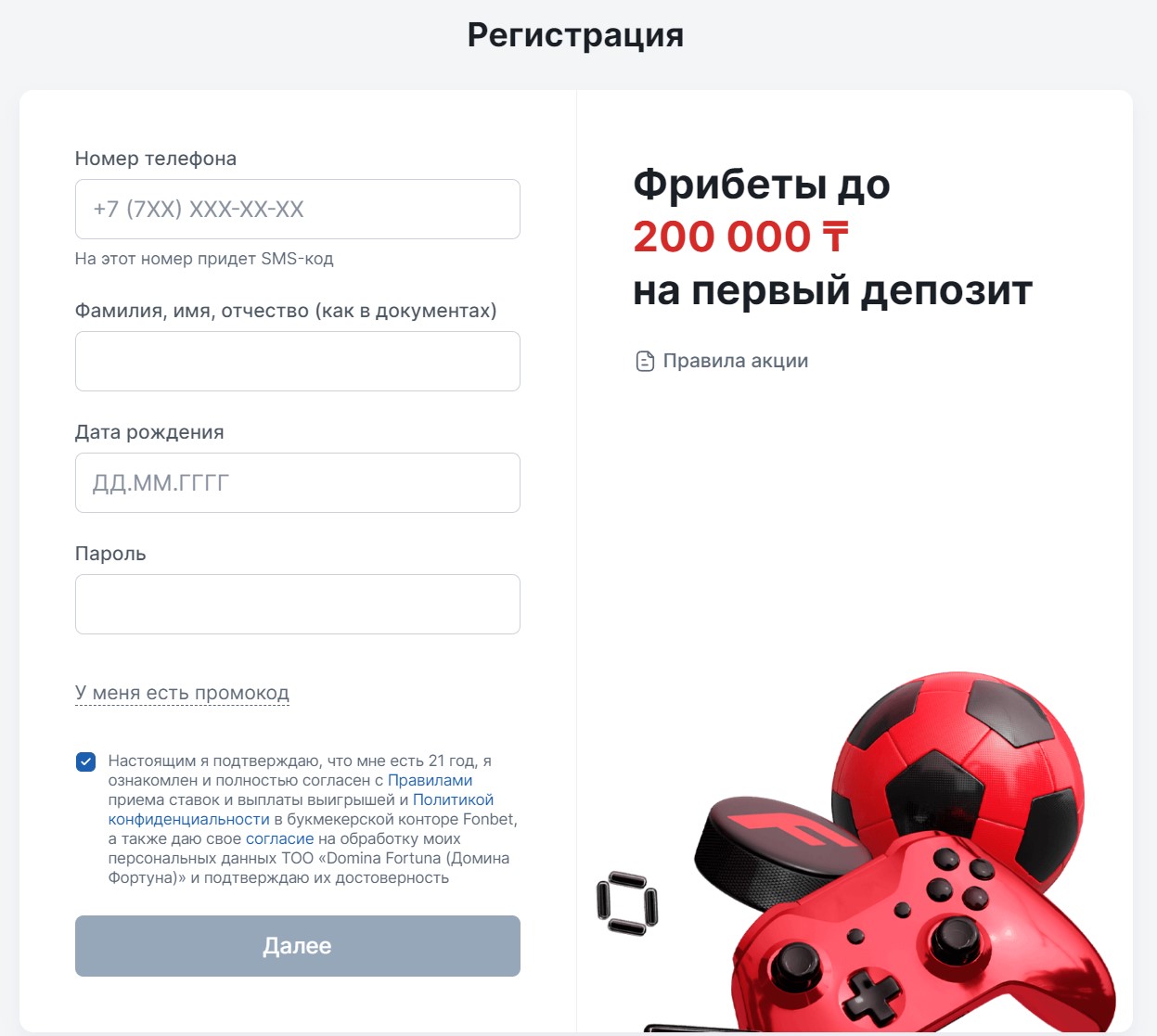 Регистрация в Фонбет с компьютера
