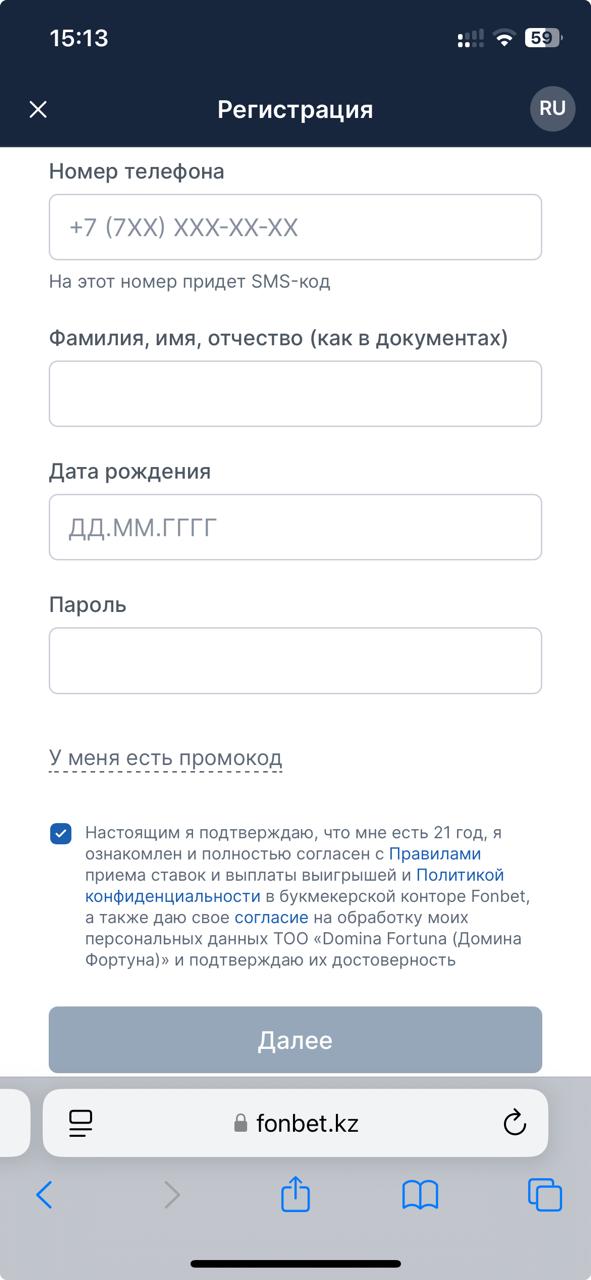 Форма регистрации Фонбет