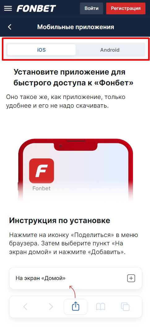 Приложения БК Фонбет