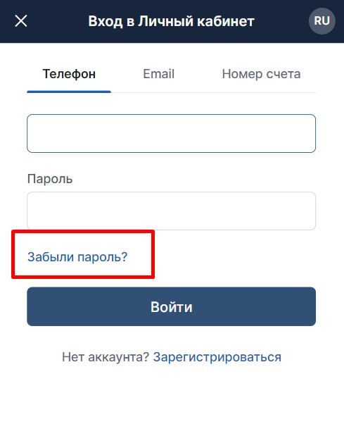 Востановление пароля в БК Фонбет