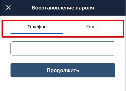 Востановление пароля в Фонбет