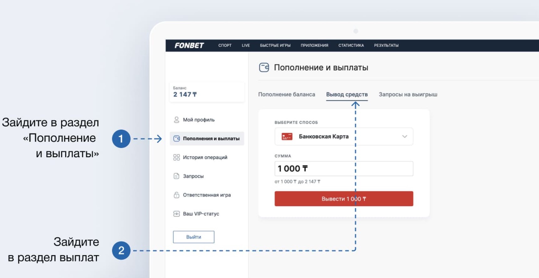 Вывод средств в БК Фонбет на карту