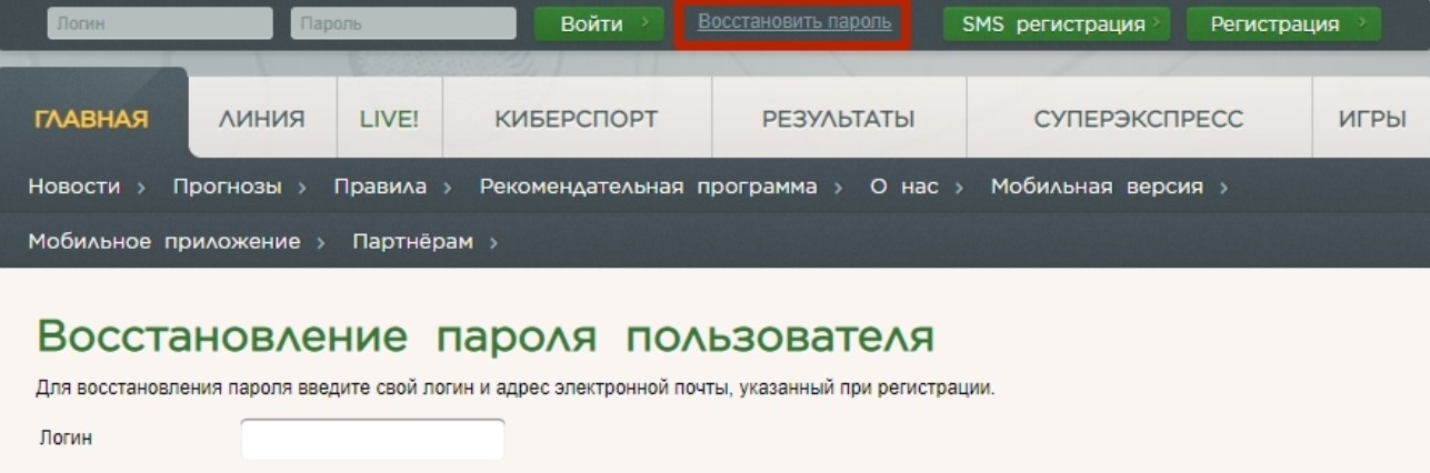 Кнопка востановления пароля в БК Голпас