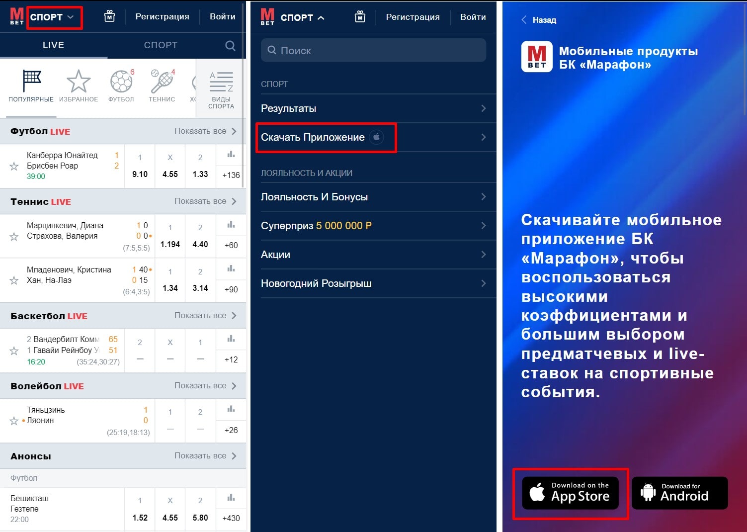 Скачать приложение Марафонбет
