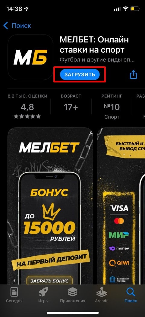 Мелбет для iOS