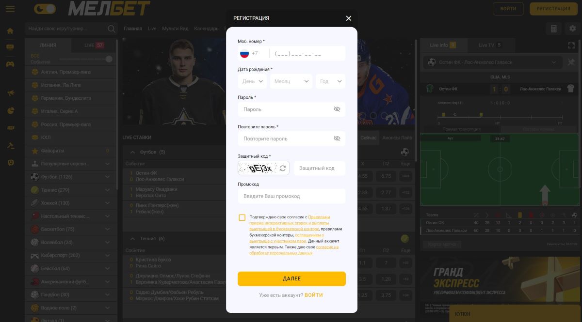 Регистрация на сайте БК Мелбет