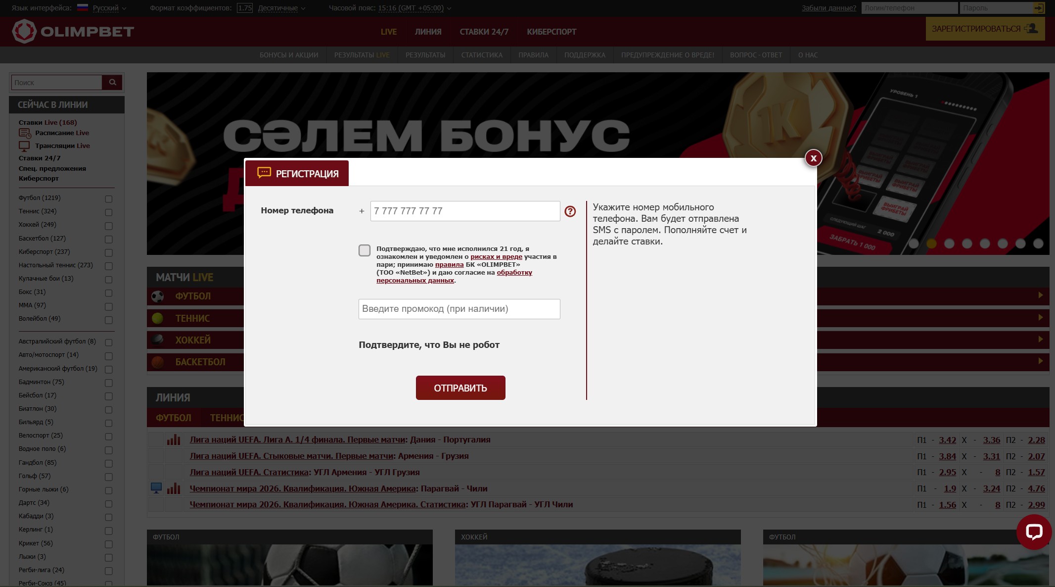 Регистрация в БК Олимп