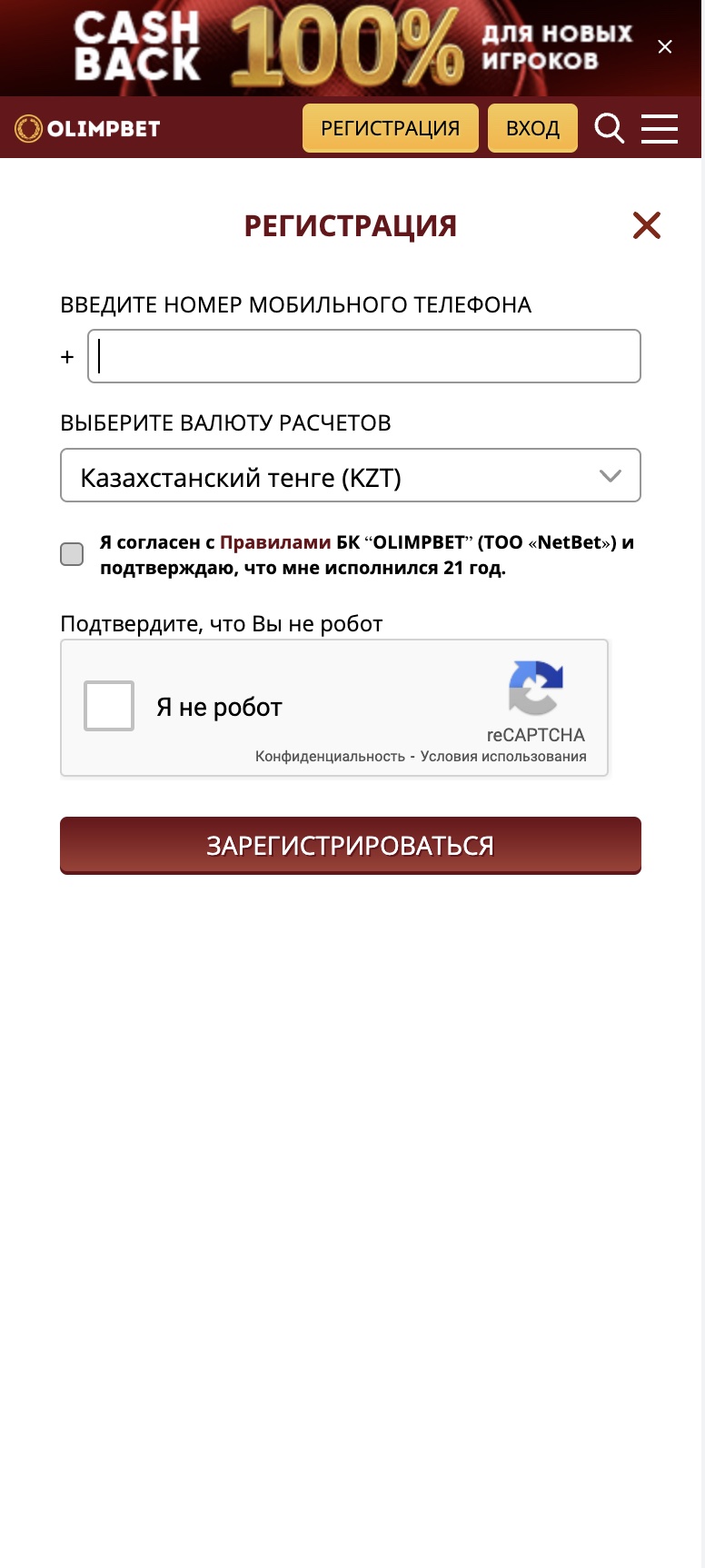Форма регистрации в olimpbet.kz