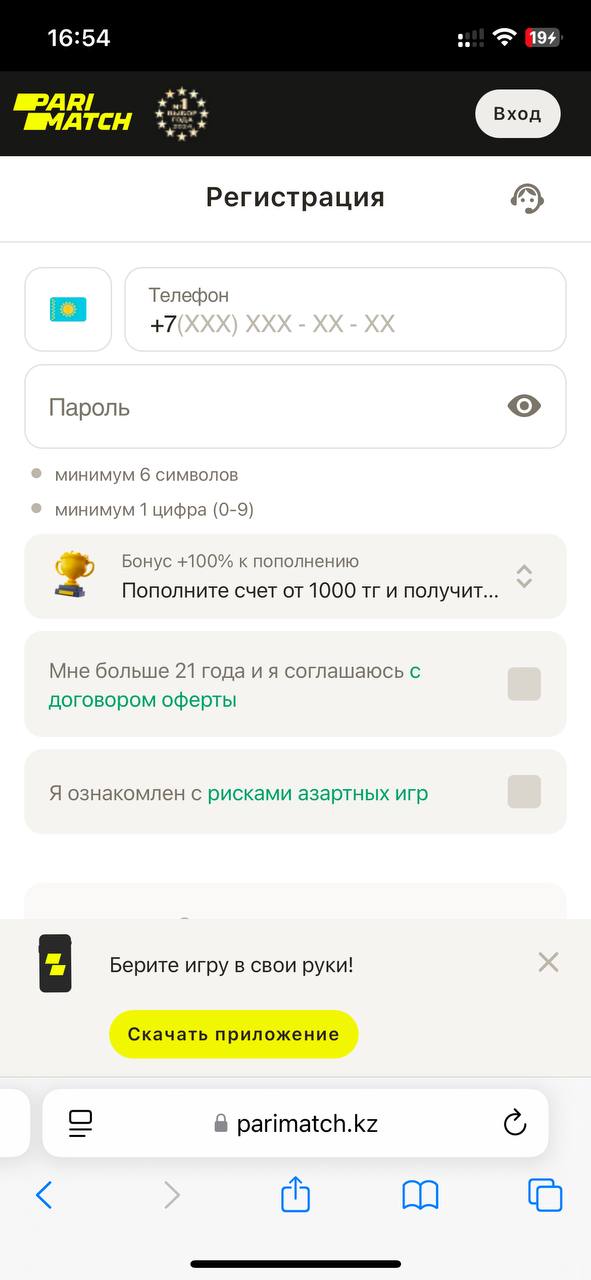Анкета регистрации в БК Париматч