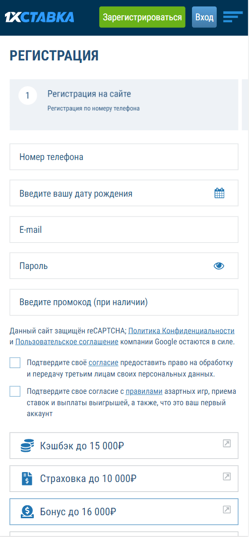 Форма регистрации 1хСтавка