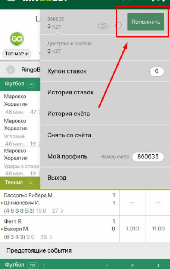 Кнопка пополнения счёта в БК Рингобет