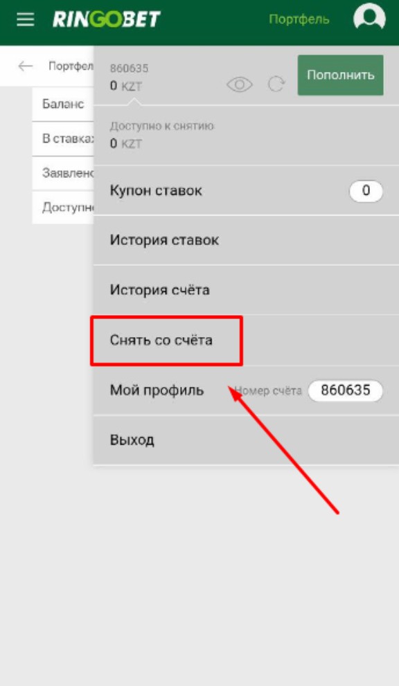 Кнопка «Снять со счёта»