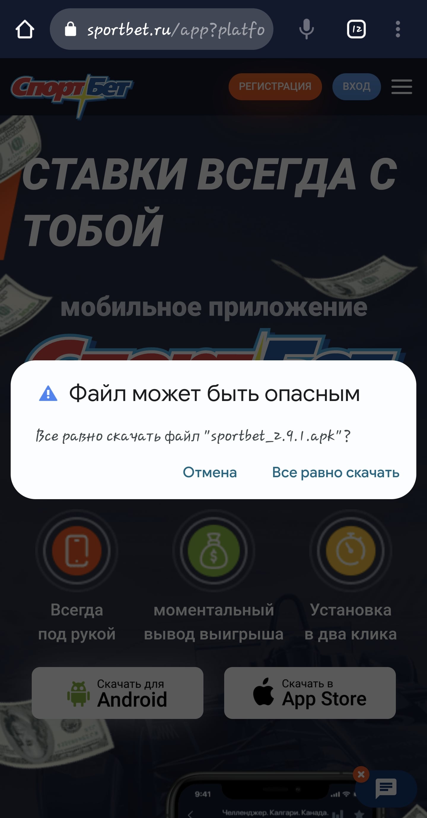 Скачивание приложения Спортбет