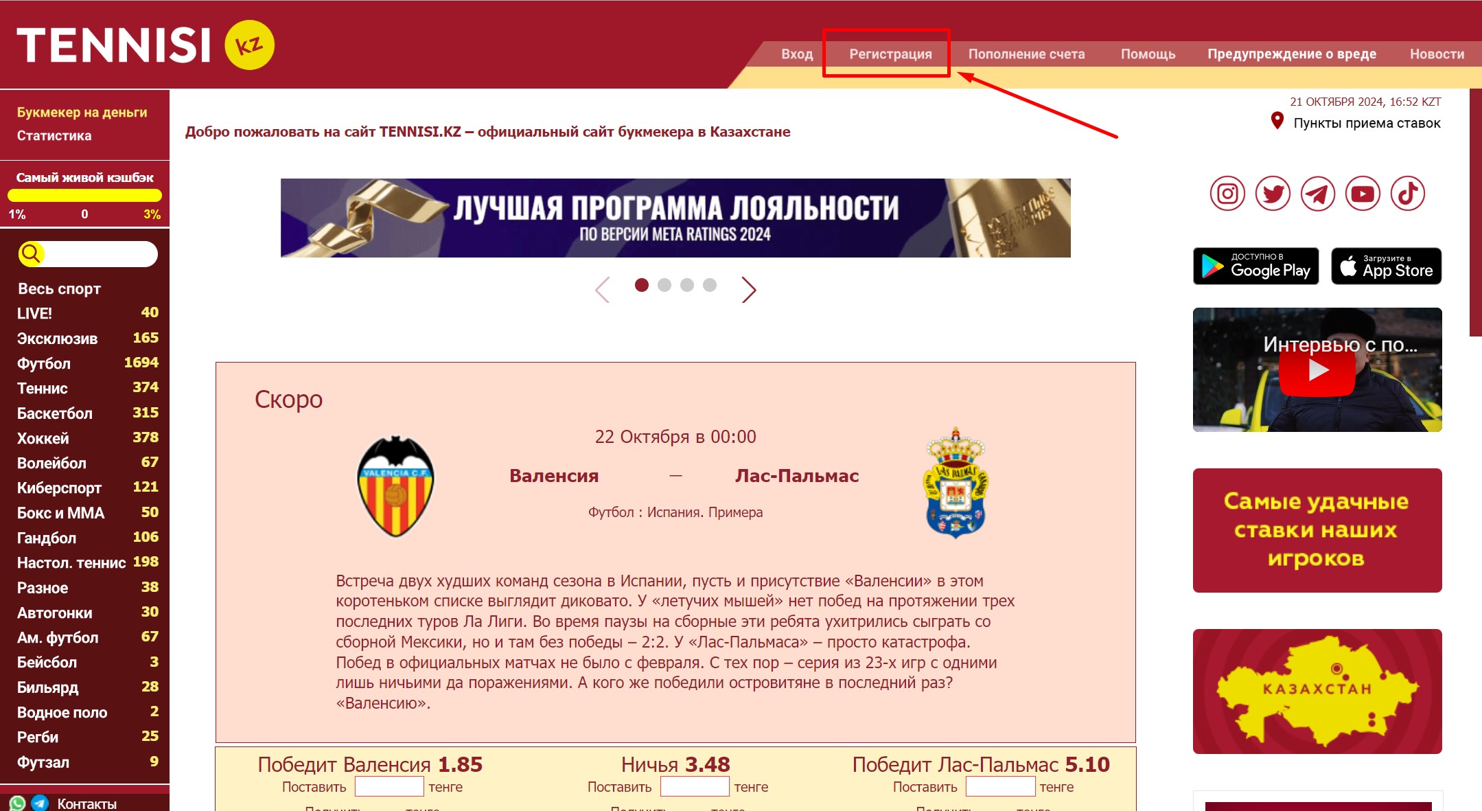 Кнопка регистрации в БК Тенниси