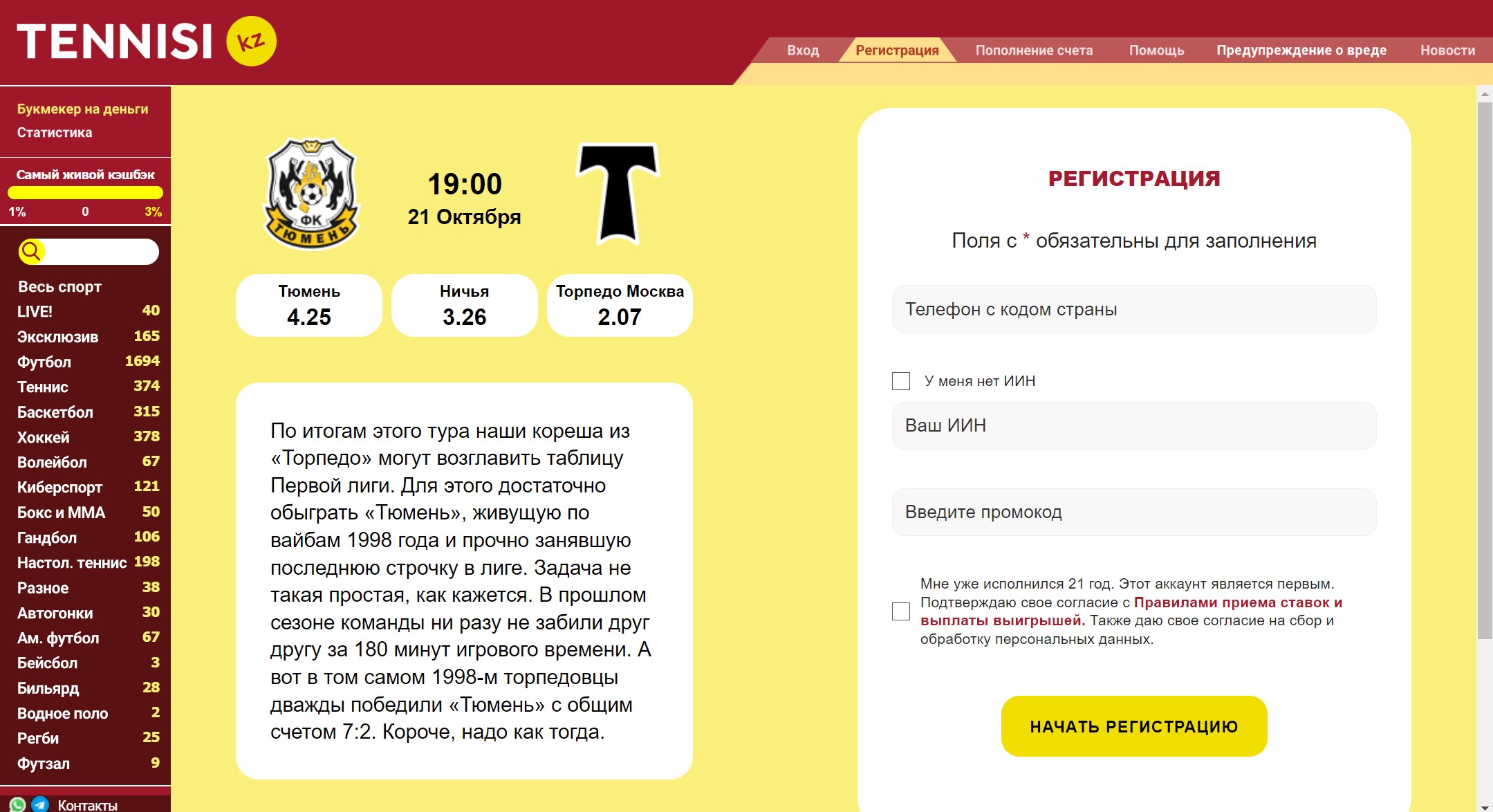 Анкета регистрации в БК Тенниси