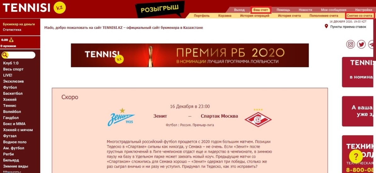 Вывод средств в БК Тенниси