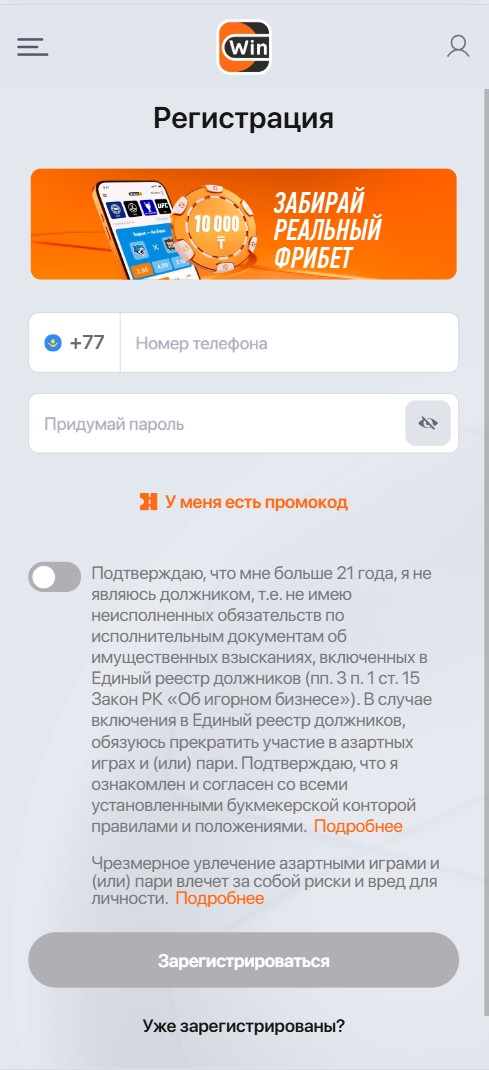Регистрация на сайте Винлайн