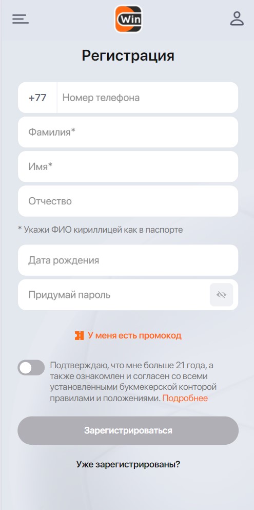 Анкета регистрации в БК Винлайн