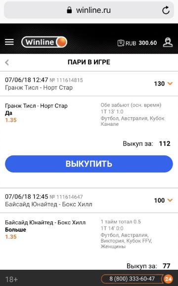 Выкуп ставки в Winline