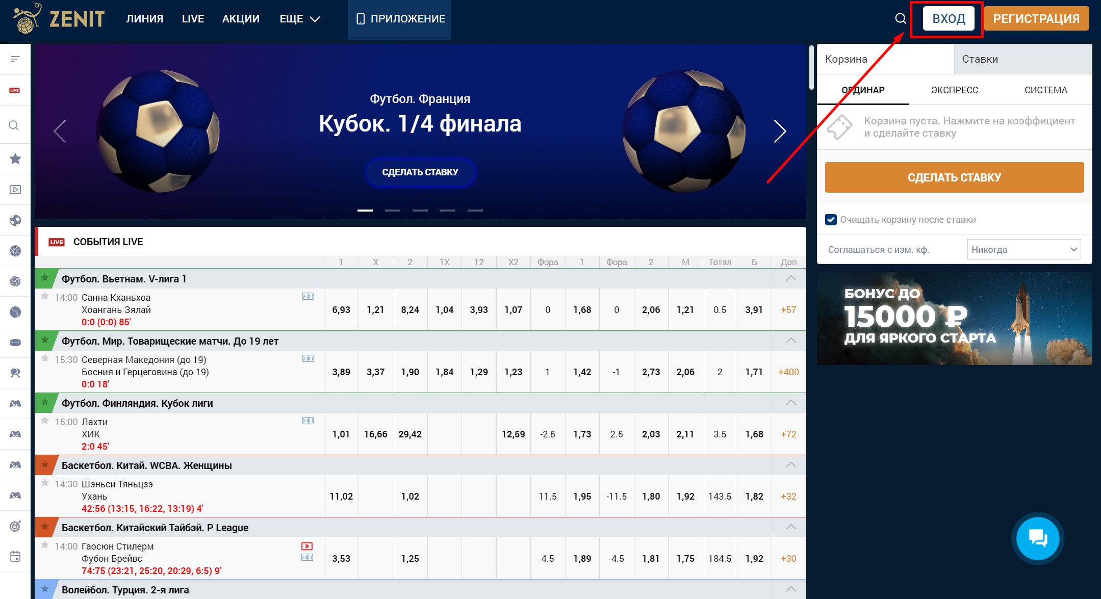 Кнопка входа в ЛК Зенит
