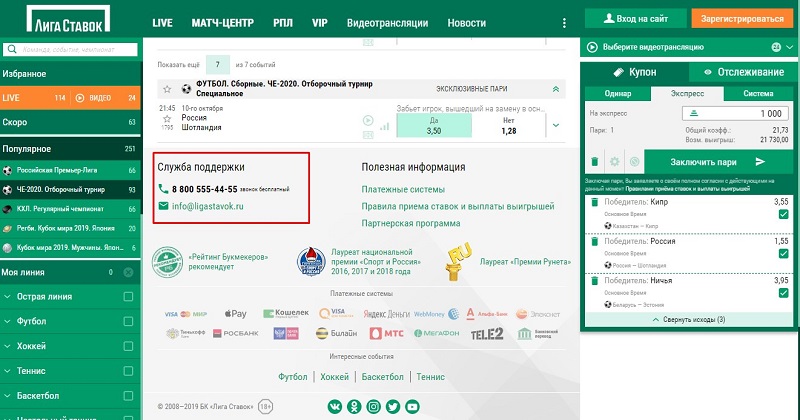 лига ставок сменить номер телефона