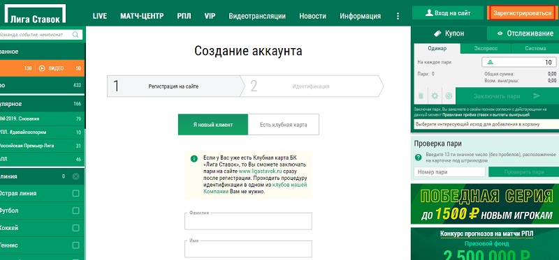 Лига Ставок зарегистрироваться