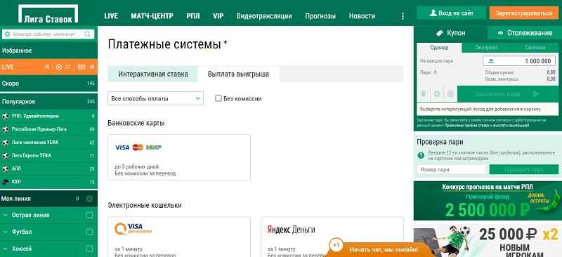 не выплатила лига ставок