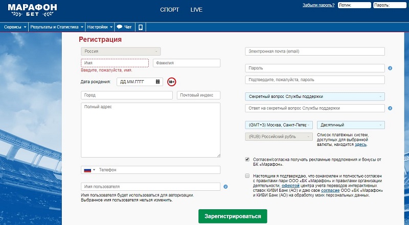 регистрация в БК Марафон