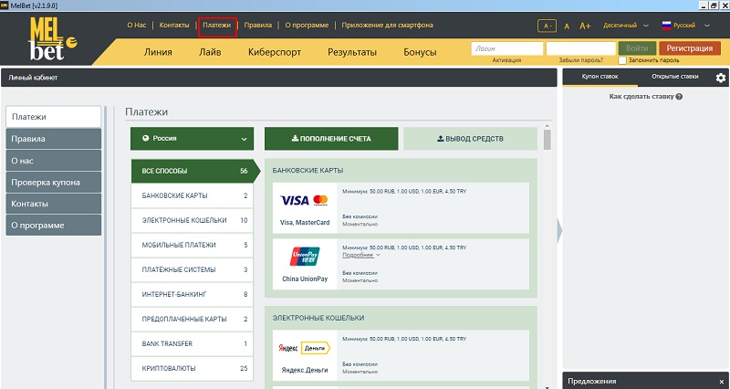 Мелбет Windows пополнение