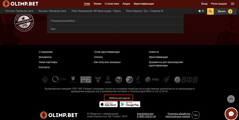 Олимп мобильная версия