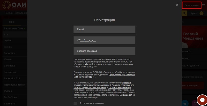 Регистрация в Олимп